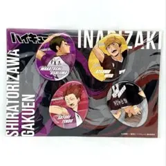 ハイキュー たまご型缶バッジ セブンネット限定 白鳥沢学園高校×稲荷崎高校ver