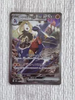 シロナのガブリアスex SAR SV9a 熱風のアリーナ 087/063