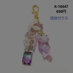 K-10452 ぐで猫チャーム(お花 レインボー 琉球ガラス) 専用商品K-10451 ぐで猫チャーム(お花 レインボー 琉球ガラス) - メルカリ