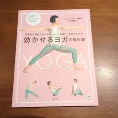 ヨガ本