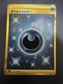 基本悪エネルギー UR S6a イーブイヒーローズ 101/069