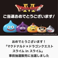 マクドナルド×ドラゴンクエスト スライム in スライム マトリョーシカ