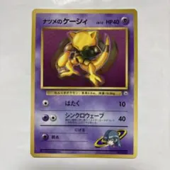 ナツメのケーシィ_「月刊コロコロコミック99年3月号」 おまけ