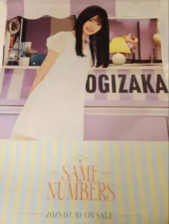 乃木坂46 39th Same numbers 会場限定 ポスター　愛宕心響