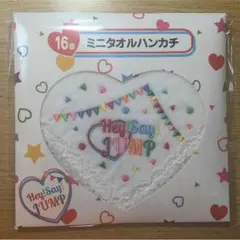 Hey!Say!JUMP1番くじ ミニタオルハンカチ