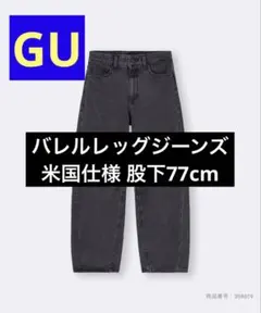 《完売品》GU バレルレッグジーンズ 米国仕様 股下77cm S