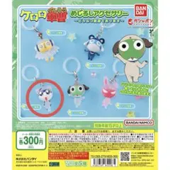 ケロロ軍曹 めじるしアクセサリー どうぶつ変身であります ガチャガチャ