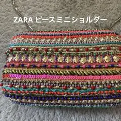 ZARA ビーズショルダーバッグ　未使用に近い