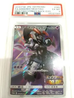 アーマードミュウツーpsa4、psa7セット PSA10】アーマードミュウツー 365/SM-P プロモ 【公式通販】 ポケモンカードゲーム
