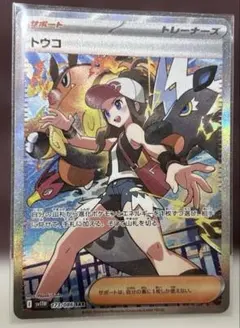 トウコsar トウコsr センタリング⚪︎ トウコ SARの買取価格と販売金額の相場推移！【ポケモンカード】