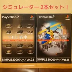 THE 戦車 + THE ヘリコプター