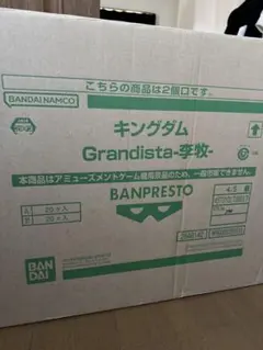 キングダム Grandista 李牧 楊端和 フィギュア 早い者勝ち 2体価格