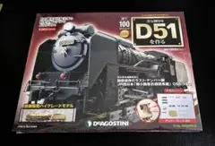 デアゴスティーニ C62を作る 蒸気機関車 C62を作る 特典付き全巻セット