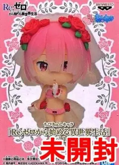 【未開封】 ラム ちびきゅんキャラ 　Re：ゼロから始める異世界生活 リゼロのサムネイル