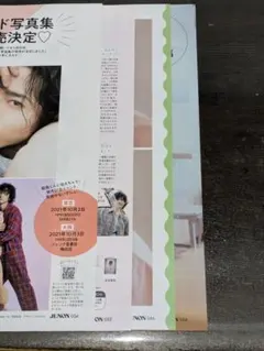 専用ページ　JUNON　2021 11 切り抜き　定本楓馬　あざと男子　2記事