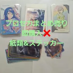 2025年最新】プロセカまとめ売りの人気アイテム - メルカリ