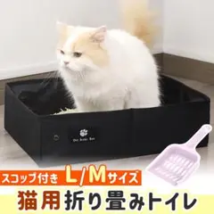 ポータブル猫用トイレセット スコップ付き 旅行 車中 災害 (Mサイズ)