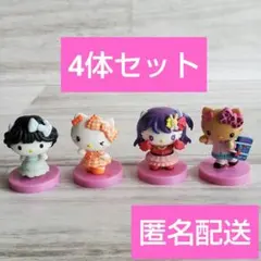 ハローキティ　コラボレーション　チョコエッグ　4体セット