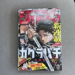 週刊ジャンプ 42号 カグラバチ第1話掲載 - メルカリ