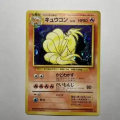 ポケカ キュウコン 022/087 ☆ eカード 45-EY0714-09C - メルカリ