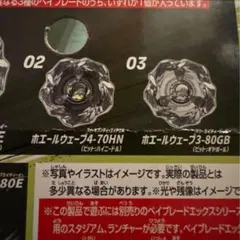 ベイブレードX BX-36 ランダムブースター ホエールウェーブセレクト 黒 白