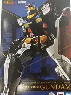 2026年最新】YOKOHAMA RX-78F00 GUNDAM 超合金の人気アイテム - メルカリ