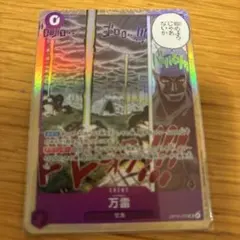 ワンピース カードゲーム 万雷 C