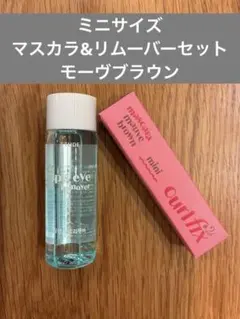 ETUDE カールフィックスマスカラ ミニ モーヴブラウン&リムーバーのサムネイル