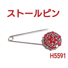 H5591【新品】ストールピン レッド×シルバー 赤 銀 ブローチ