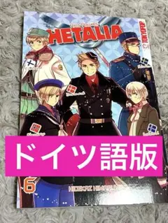 Axis Powersヘタリア ドイツ語版 コミック - メルカリ
