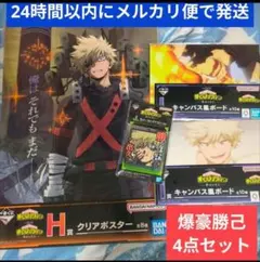 35 ヒロアカ 一番くじ キャンバス風ボード ポスター ラバー 爆豪勝己
