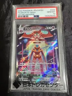 PSA10 デオキシスVMAX SAR 222/172 Vスターユニバース - メルカリ
