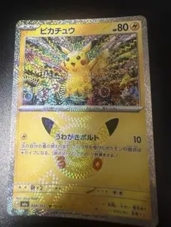 【レア】股間ホロ ポケモンカード ピカチュウ 30th キラ