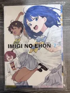 CF付　新品　IMIGINOEHON 7 アフロくま本店 C105 いみぎむる IMIGINOEHON7 特典付き C105 いみぎむる アフロくま本店 - メルカリ