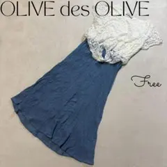 OLIVE des OLIVE ロングワンピース レース ブルー 古着