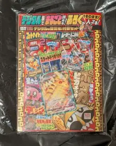 新品 未開封 コロコロコミック 2022年2月号 ピカチュウVMAX - メルカリ
