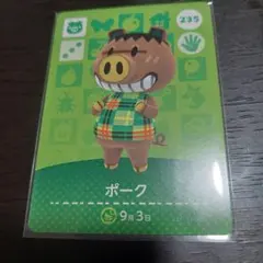 あつ森 amiibo ポーク 235