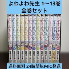 2025年最新】よわよわ先生 全巻の人気アイテム - メルカリ