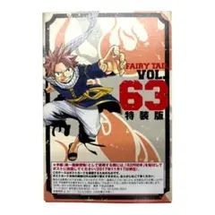 FAIRY TAIL 特装版 VOL. 63 ポストカード - メルカリ