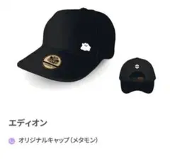 ぽこあポケモン　エディオン　特典　メタモン　キャップ