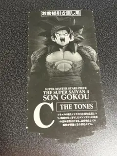 ドラゴンボール　一番くじ　孫悟空　smsp C賞　半券