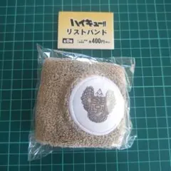 ハイキュー！！リストバンド梟谷学園高校