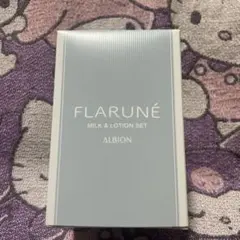 新品未開封 アルビオン　フラルネ　美白乳液と美白化粧水とコットンセット