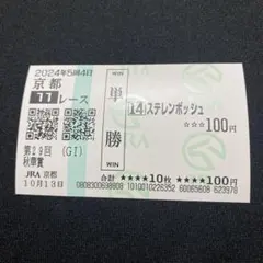 2025年最新】競馬馬券の人気アイテム - メルカリ