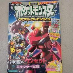 2026年最新】神速のゲノセクトの人気アイテム - メルカリ