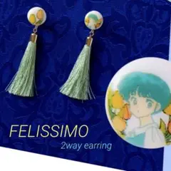 フェリシモ らんま1/2 あかね 2way ピアス