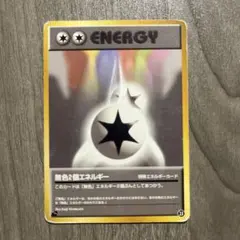 ダブル無色エネルギー イントロパック　旧裏カード