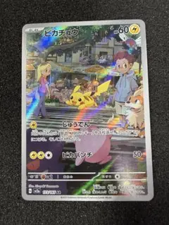 ピカチュウ AR SV2a【PSA9】ポケモンカード151 173/165 - メルカリ