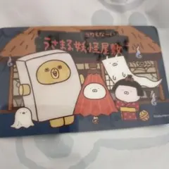 2025年最新】うさまらーカードの人気アイテム - メルカリ