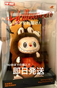 【正規品】LABUBU sitting pumpkinハロウィン